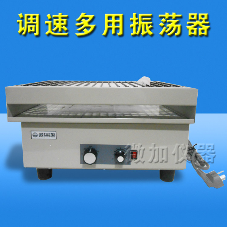 实验室HY-2A/4A/5A调速多用振荡器数显往复回旋转往返振荡机摇床