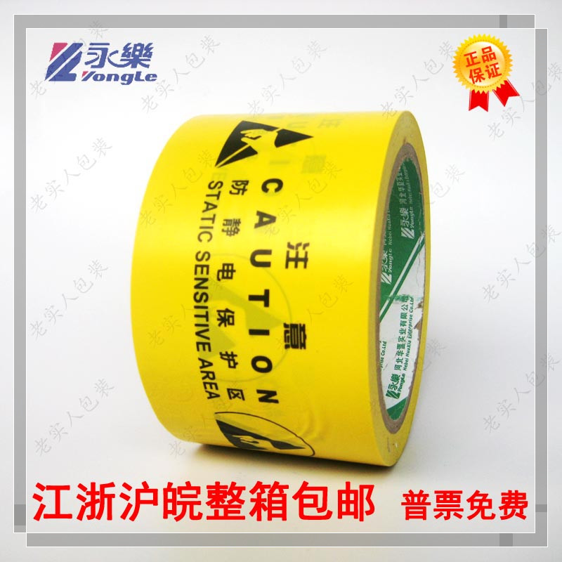 永乐PVC 防静电警示胶带标识地板划线区域隔离耐磨宽6cm6mm长20米