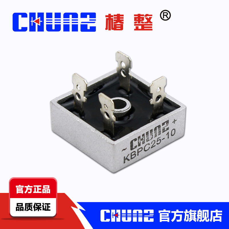 上海椿树  椿整 桥式桥堆整流桥 KBPC25-10 chunz 整流器正方形