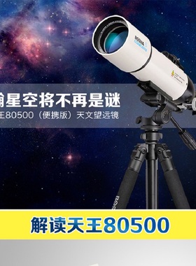 博冠BOSMA天王80/500高清天文望远镜 观天观景摄影便携 宽带绿膜