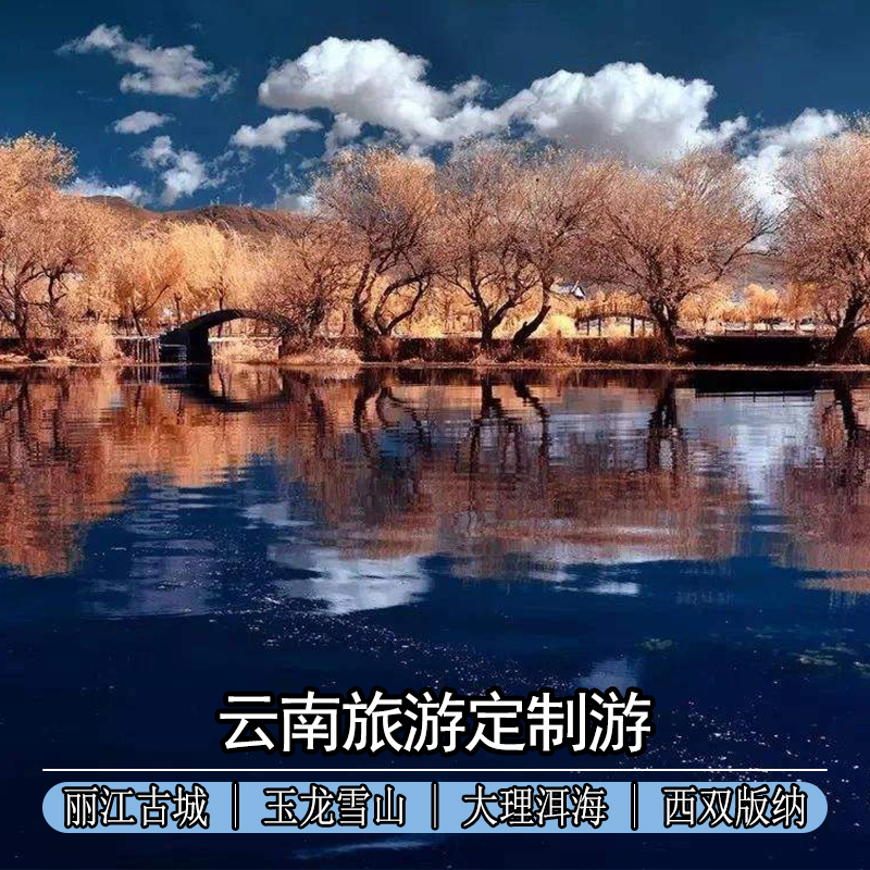 云南旅游 定制旅行石林九乡西山民族村玉龙雪山泸沽湖1日游定制游