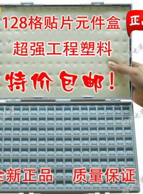 优质128格贴片元件盒smt物料盒 电阻盒子电子盒 全套空调格子正品