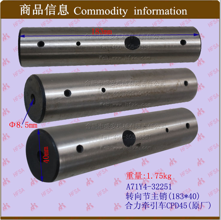 ()heli大王牵 叉车  cpd45大王40销配件零部件*主销转向节183针