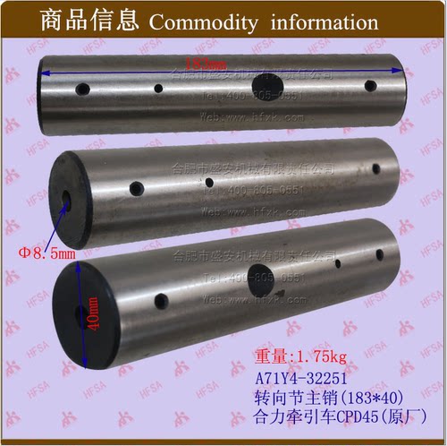 叉车配件零部件 大王销 大王针 转向节主销(183*40) HELI牵CPD45