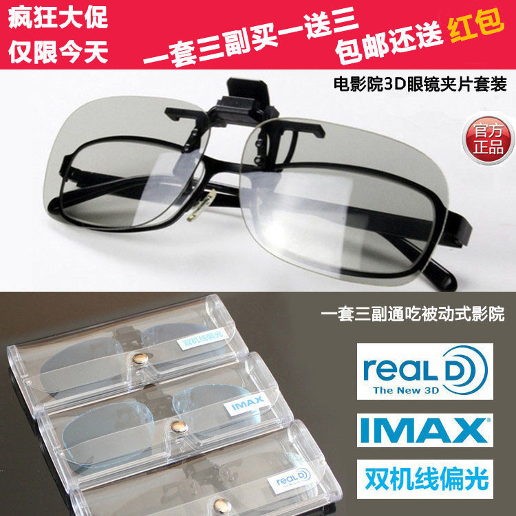 Lunettes 3D - Ref 1241614 Image 1