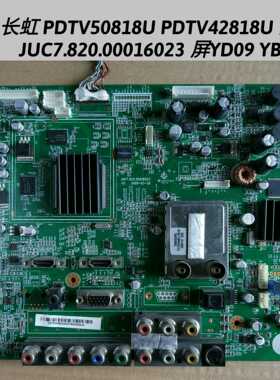 长虹 PDTV50818U PDTV42818U 主板  JUC7.820.00016023 YD09 YD11