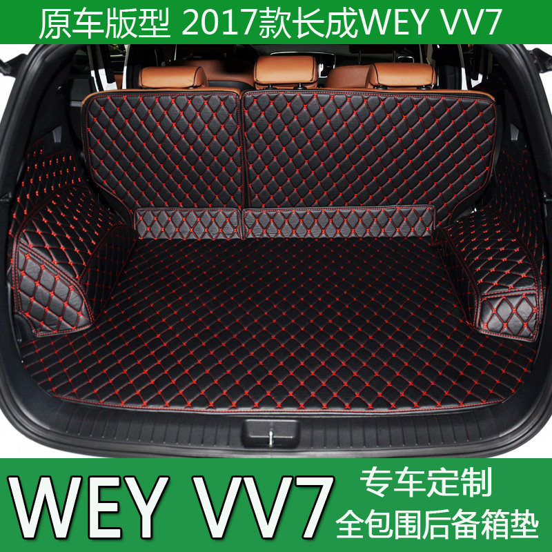 2017 Wall section WEY VV7 Trunk mat surround Wei school vv7S Tail box pad Dedicated Interior refitin the Car/Articles/Fitting/Refit , Car Accessories/The jewelry , Special car trunk mat  category - from Buy2taobao.com to provide professional Taobao agent buy service