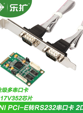 乐扩MINI PCIE转RS232双串口卡9针扩展卡EXAR352信创麒麟国产化