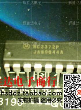 MC3372P进口现货，集成电路IC 批量供应