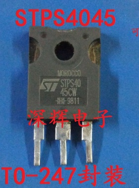 【深辉电子】STPS4045CW 肖特基二极管 TO-247 原装拆机