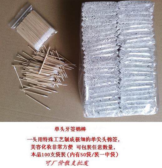 美容棉签木棉棒单头尖头防净电棉棒钟表专用棉签订做棉签纹绣棉签
