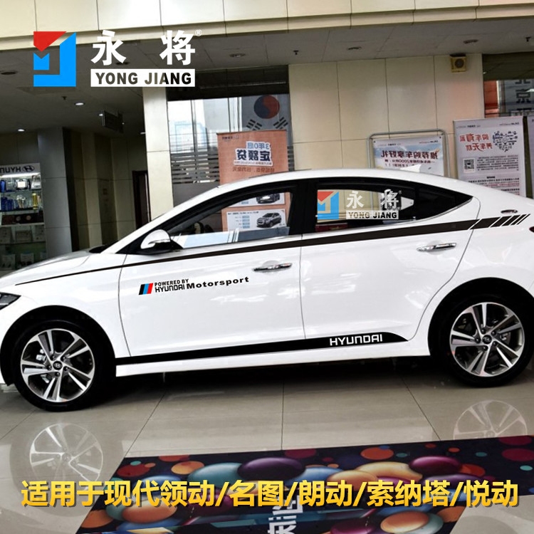 现代领动车贴拉花悦动瑞纳朗动名图索纳塔改装饰车身腰线贴纸彩条
