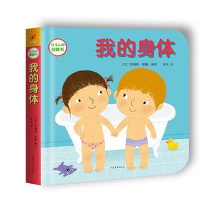 正版包邮 我的身体 阿梅丽·格鲁绘 翻翻书 书籍排行榜