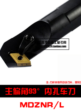 93度M型数控内孔车刀杆S20R/S32T/S40T-MDZNR11/MDZNL15