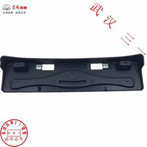 东风风神 H30CROSS AX7牌照框 牌照底座 牌照固定板