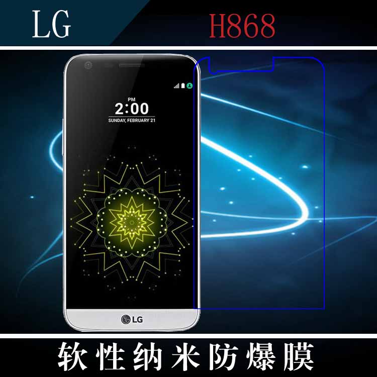 LG H868高清前膜纳米软膜高透贴膜软性手机膜专用膜防爆膜透明膜