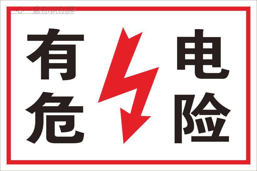 标牌定做，内容自定，多种材料选择，，量大从优，特性：自带背胶，表面复膜，防水可擦，可粘贴于室内无尘干燥光滑表面。撕掉底膜，即可粘贴。其它材质有户外防晒型PP背胶贴纸、PVC雪弗板、铝板、铝塑板、亚克力等，厂家直销，质量好，价格低！ 批量生产， 欢迎各位亲的咨询 如有疑问 急电 18306293142