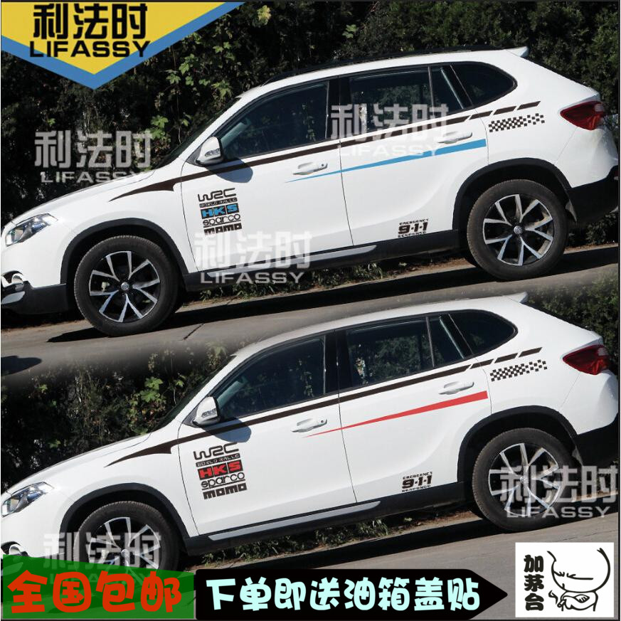 适用于中华V3车贴华晨V5景逸X5 X3改装贴纸SUV车身腰线装饰拉花