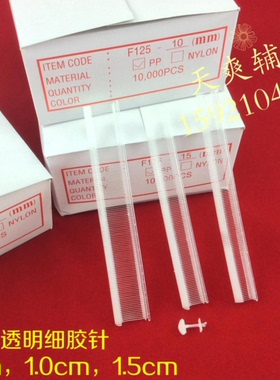 现货塑料叶片型扇型细胶针 商标签枪打胶针雨伞袜子专用一万根
