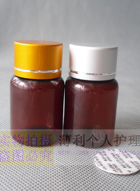 20克塑料瓶 20ML PET瓶子 避光瓶 茶色 高级金属盖 棕色透明瓶