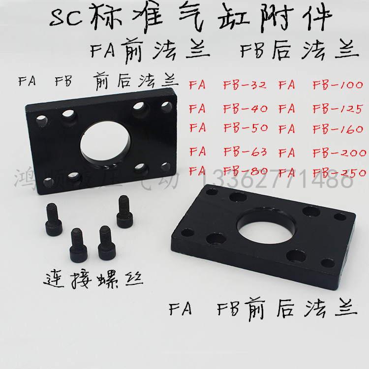 SC标准气缸附件FB法兰板FA-32/40/50/63/80/100/125/160/200/250