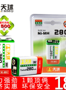 TMMQ天球 镍氢充电 电池9V麦克风照相机 玩具 280毫安 耐充耐用