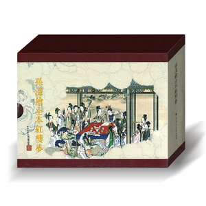 九轩 孙温绘全本红楼梦（32开精装3册彩色连环画）定价178元