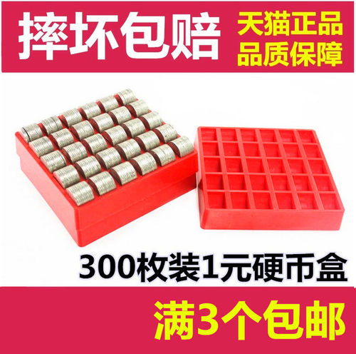 1一元硬币盒 硬币盒子 数币盒 游戏币盒 点币盒硬币清点收纳盒