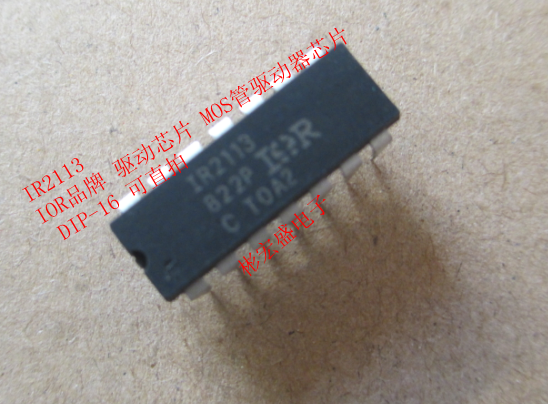 IR2113 IOR品牌 驱动芯片 MOS管驱动器芯片 DIP-14 可直拍
