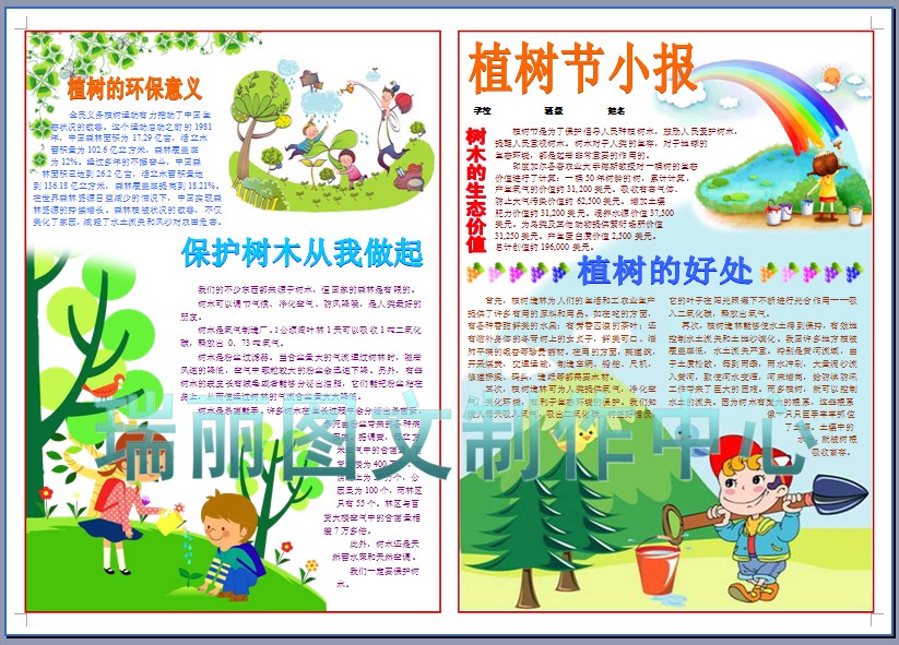 植树节彩色电子小报成品电脑手抄报小学生绿化板报画报模板060