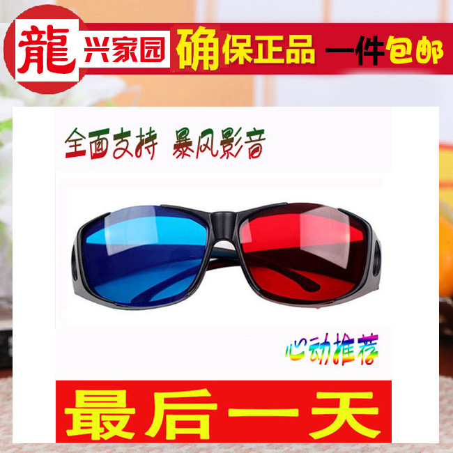 Lunettes 3D - Ref 1242313 Image 1