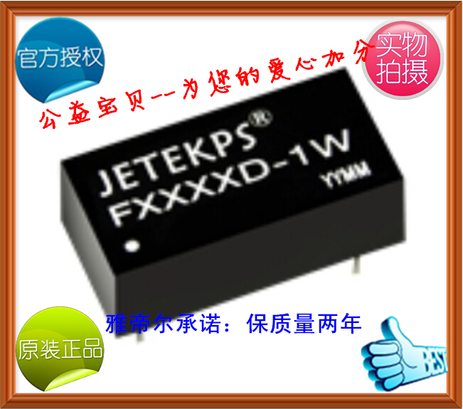 F2405D-1W JETEKPS 高隔离非稳压电源模块 DC-DC 24转5V 功率1W