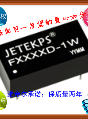 F0503D-1W JETEKPS 高隔离非稳压电源模块 DC-DC 5转3.3V 功率1W
