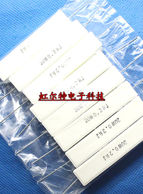 20W水泥电阻 20WR2J 0.2欧 20W0.2RJ RX27-1 卧式 现货(10只12元)