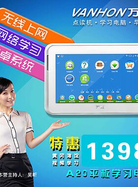 万虹 家教机 学习机 学生电脑视频教学 在线答疑家教王 课本点读