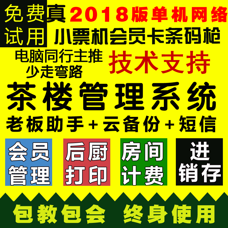 收银计时茶社收银计费管理系统美萍茶楼棋牌室管理软件软件计费