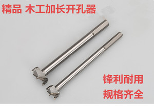 。合金加长木工开孔器 加长型木工钻头 木头木板开孔工具 扩孔器