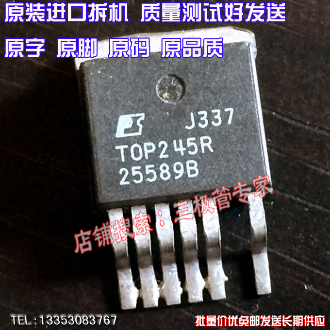 场效应管TOP245RMOS管TO-263-5