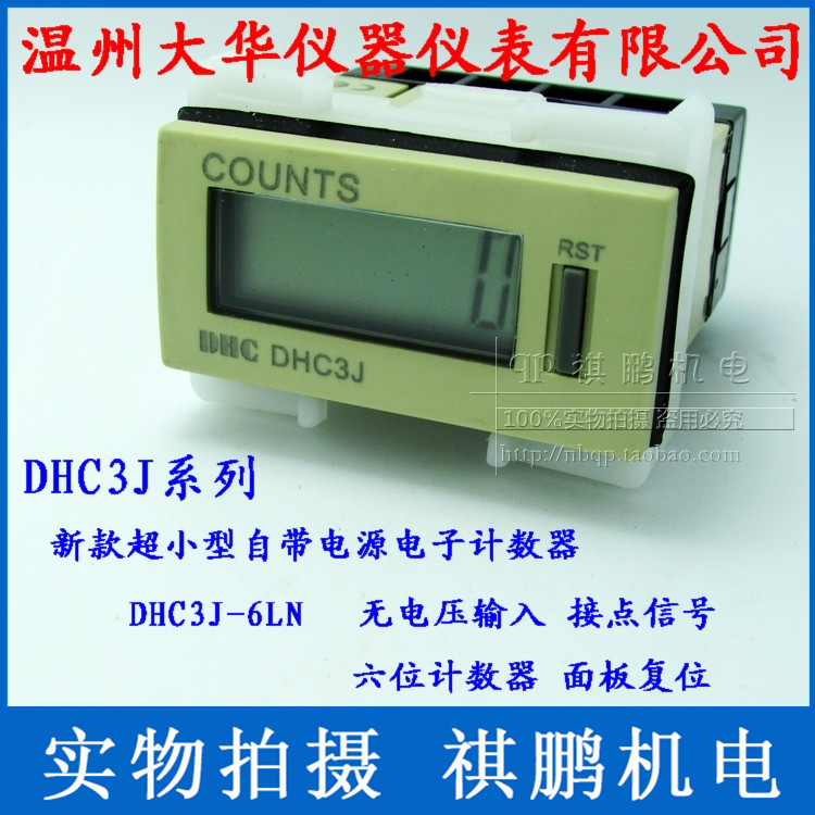 DHC3J6L6VL温州大华计数器6AL