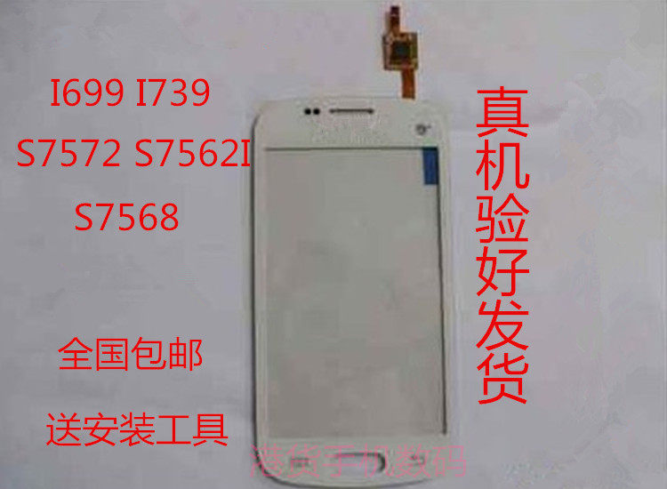 原装三星GT-S7572手机外屏s7568触摸屏s7562i手写SCH-I739 i699新在类目 3C数码配件, 手机配件, 手机零部件中 - 来自Buy2taobao.com提供专业的淘宝代购服务