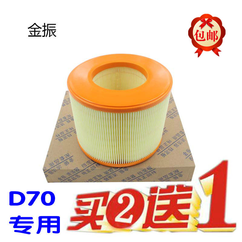 适配 北汽绅宝D70 绅宝D80 空气滤清器 空气滤芯 萨博9-5空气滤芯