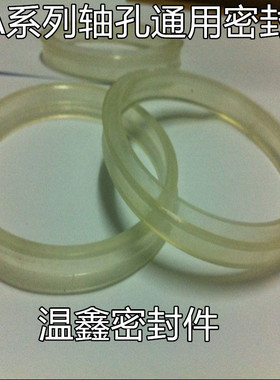 液压轴孔通用密封件 聚氨酯 YA90*80*12 气缸油缸活塞杆密封圈