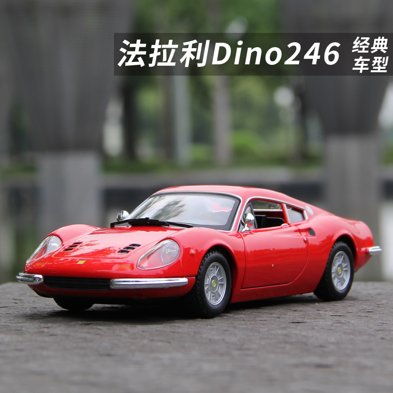 Bburago1:24法拉利Dino 246 GT赛车拉法跑车汽车模型合金仿真摆件