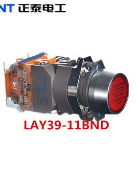 正泰新款 红色带灯按钮开关 LAY39-11BND AC220V DC24V