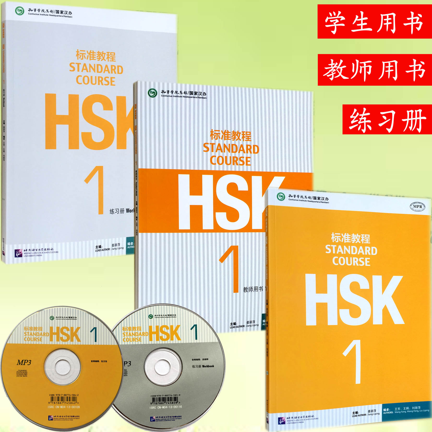 标准教程HSK 1学生用书+练习册+教师用书共3本对外汉语教材新HSK考试教程 HSK考试攻略姜丽萍北京语言出版社现代汉语