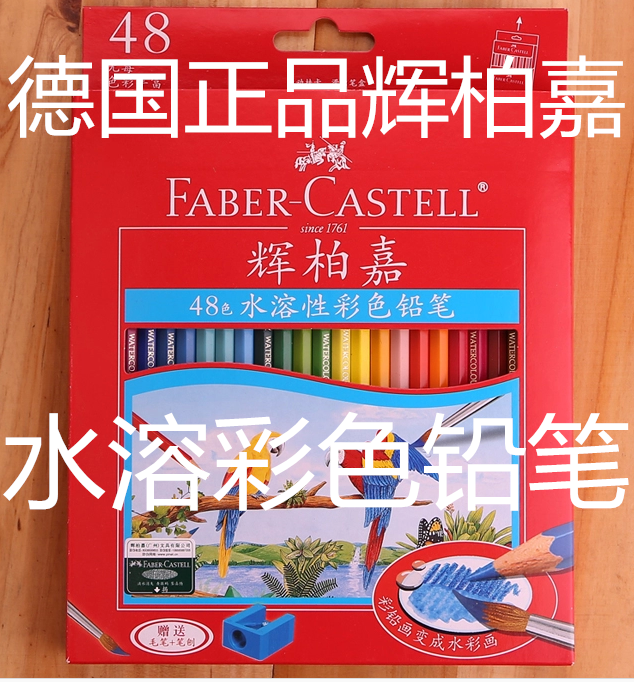 正品德国辉柏嘉水溶彩铅木颜色填色 48色水溶性彩色铅笔经典油性