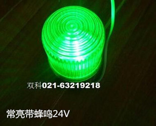 报警灯 直径80 82工业LED圆头警示灯 双科Sk 常亮带蜂鸣警灯24V