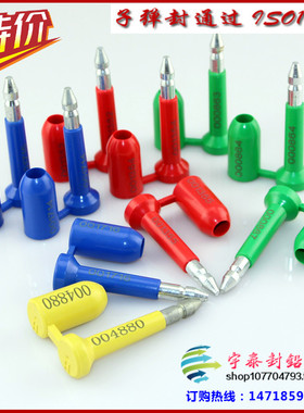 ISO/PAS17712铅封 高保封 施封锁 子弹封 钢丝铅 集装箱铅封 圆款