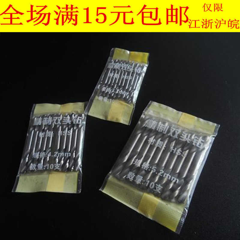 3.23.5麻花钻直柄双头钻头