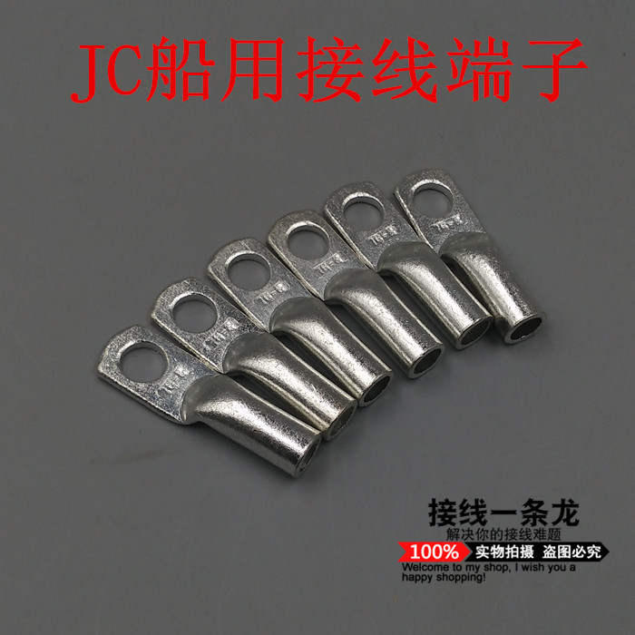 JG150-10/12/14/16船用单压铜接头 接线端子 电缆终端接头 铜线耳
